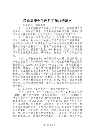 2024年粮食局安全生产月工作总结范文