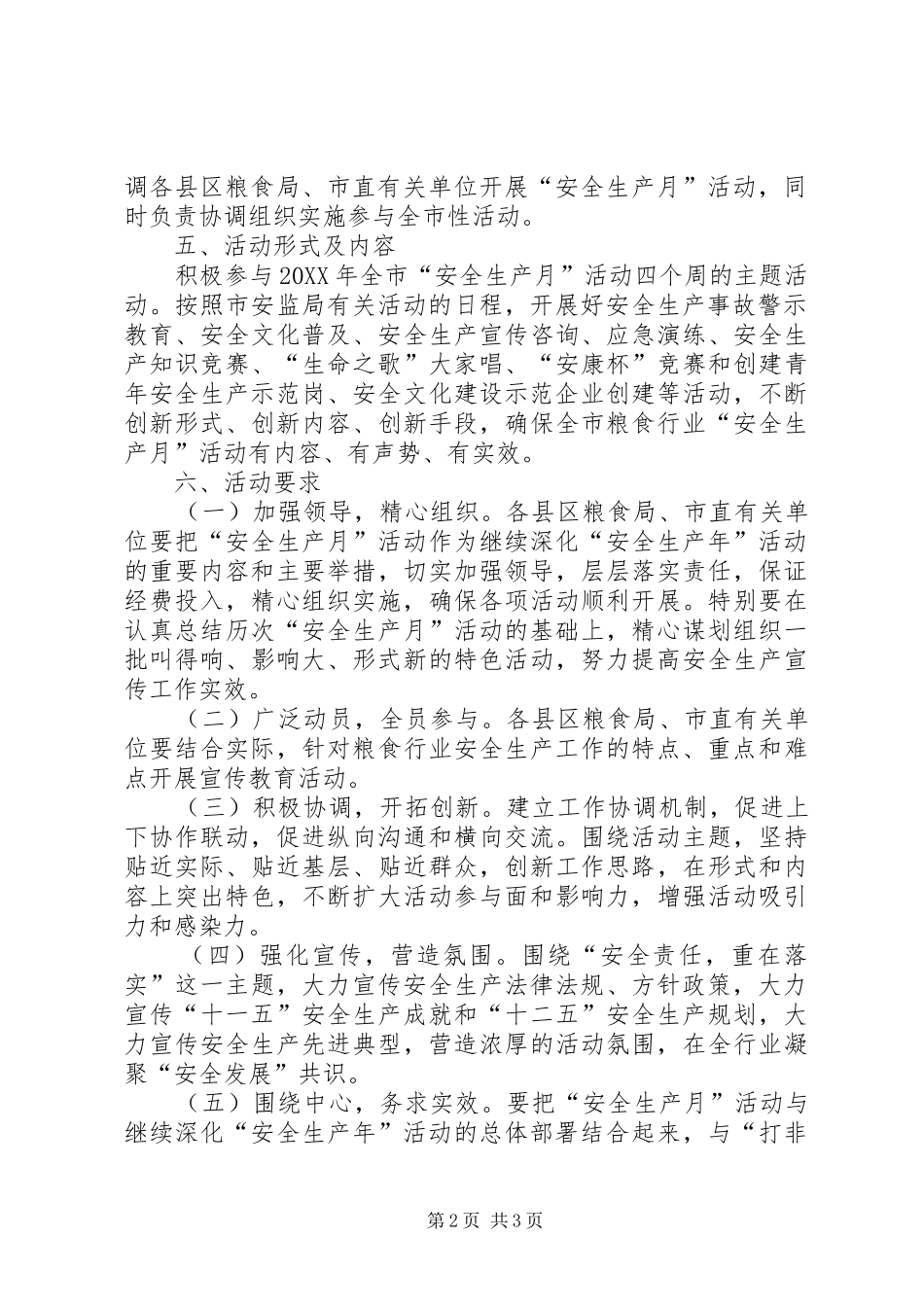 2024年粮食局安全生产月活动方案_第2页
