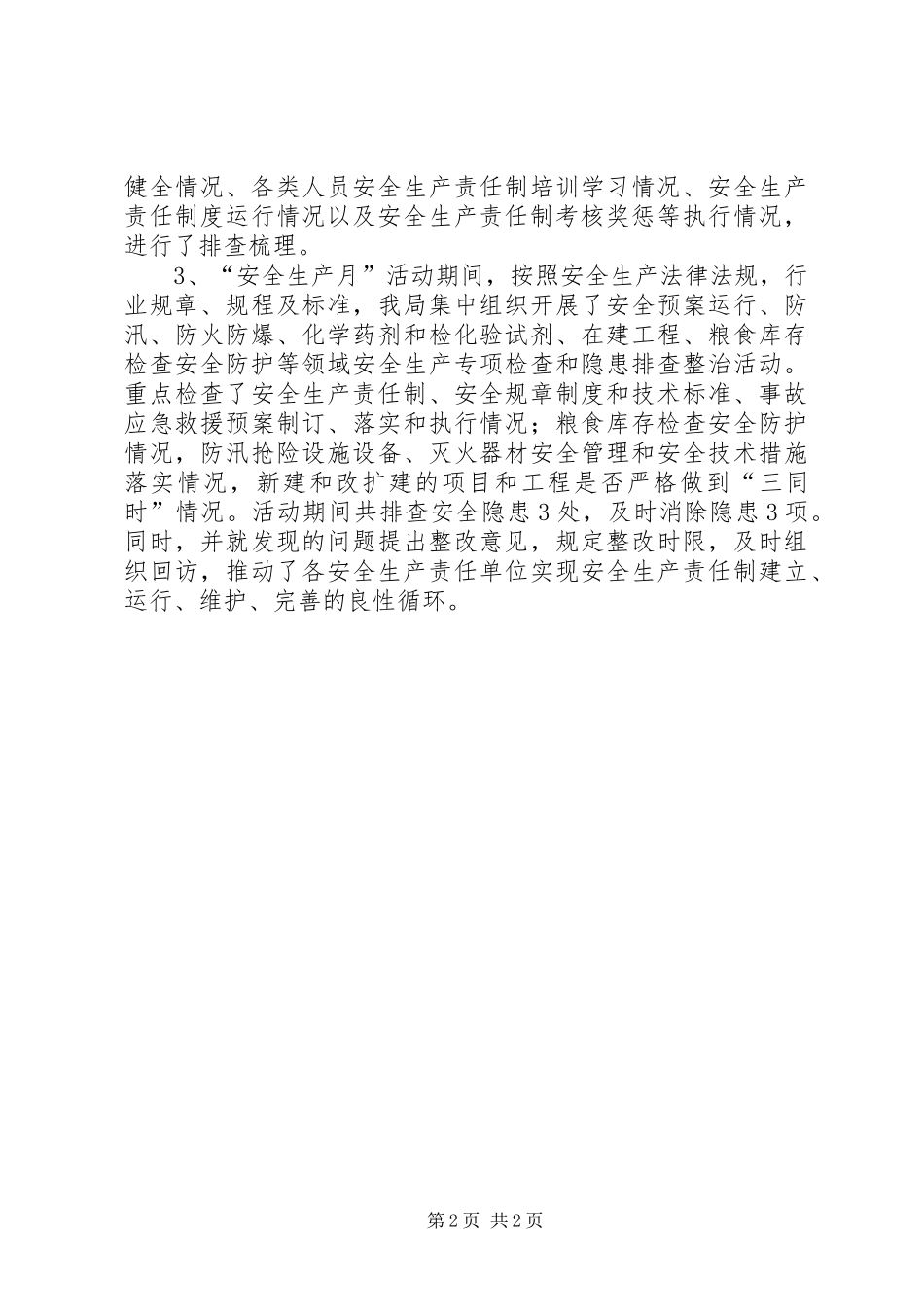 2024年粮食局安全生产月活动工作总结_第2页