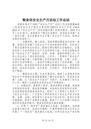 2024年粮食局安全生产月活动工作总结