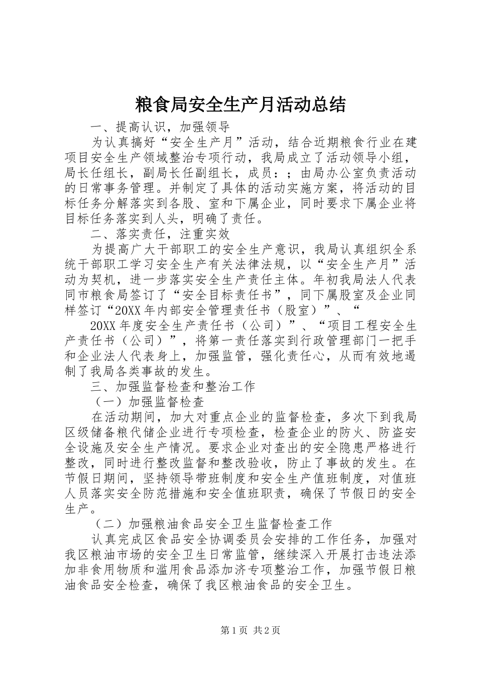 2024年粮食局安全生产月活动总结_第1页