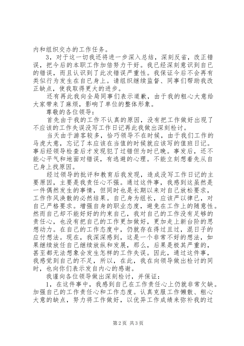 2024年审计工作失误检讨书_第2页