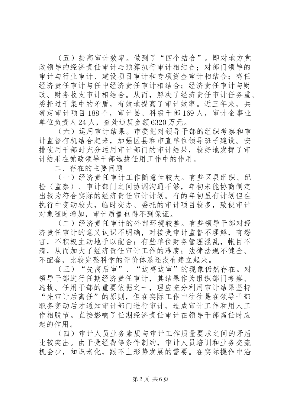 2024年审计工作实践思考_第2页