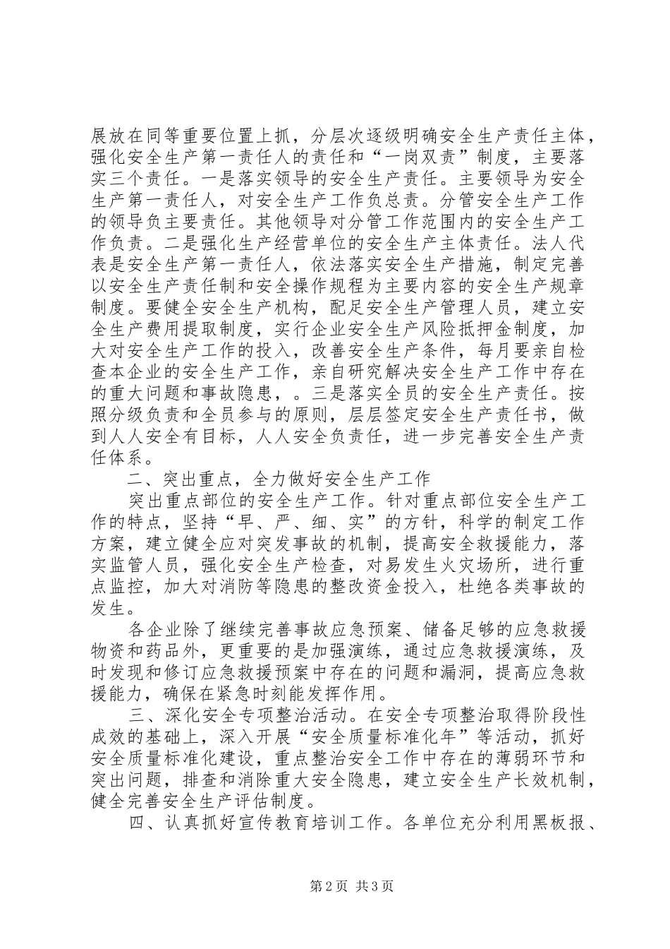 2024年粮食局安全生产总体意见_第2页