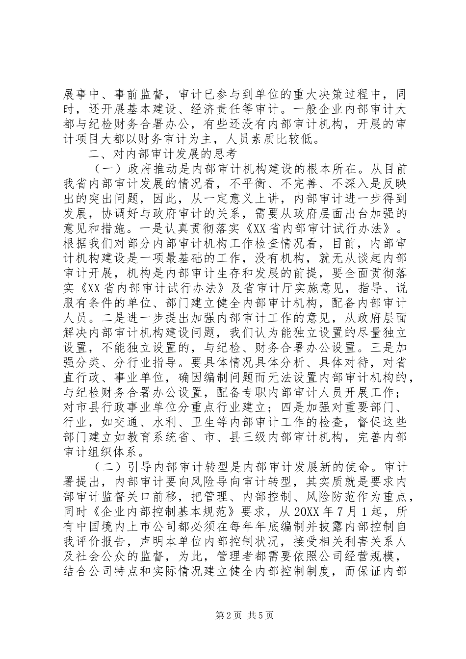 2024年审计工作现状分析及思考_第2页