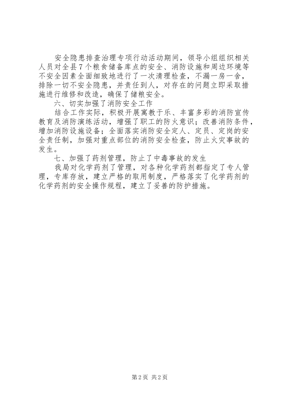 2024年粮食局安全隐患排查治理工作汇报_第2页