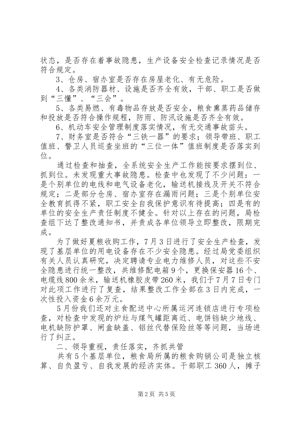 2024年粮食局安全整治工作年终总结_第2页