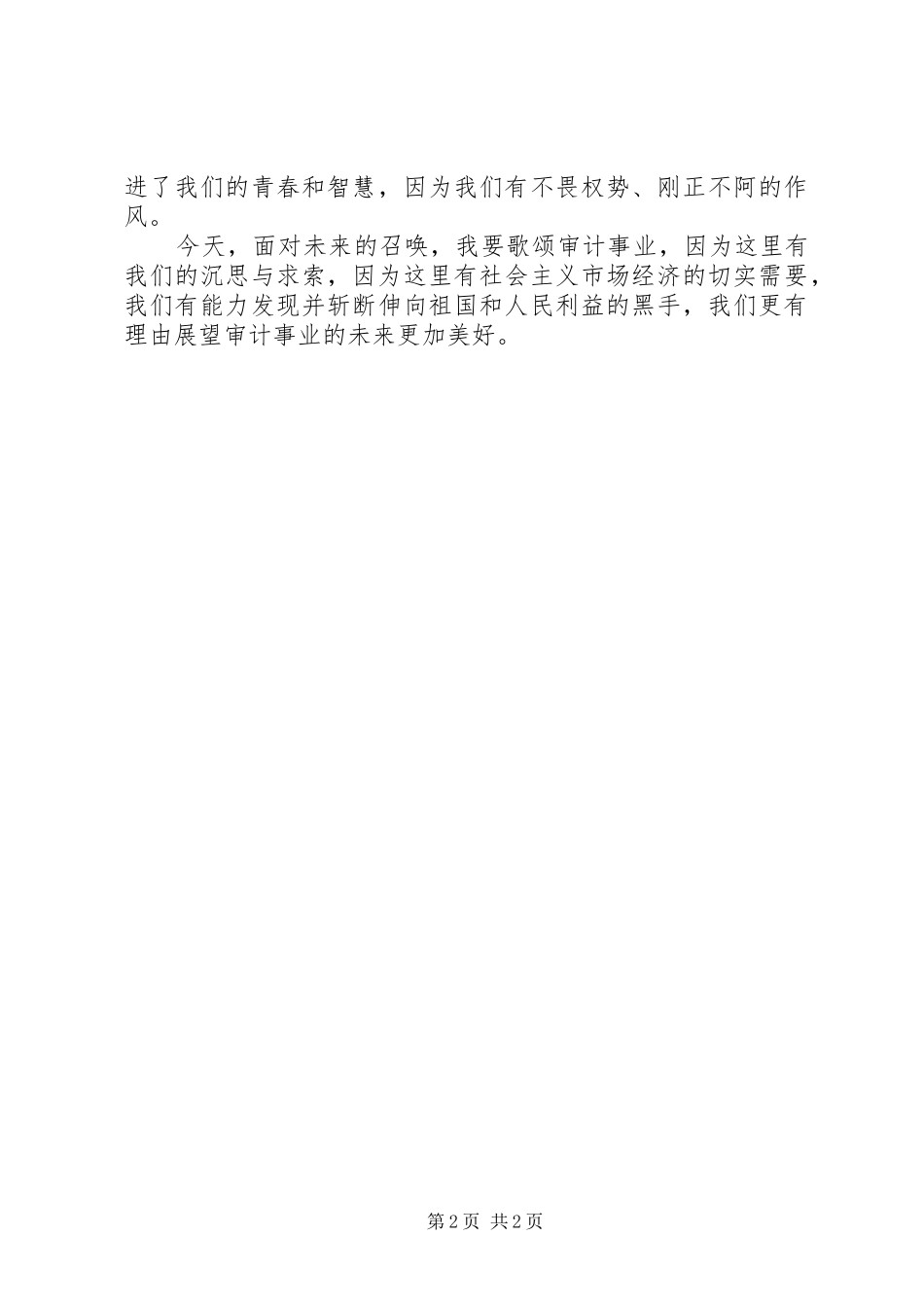 2024年审计工作演讲稿_第2页