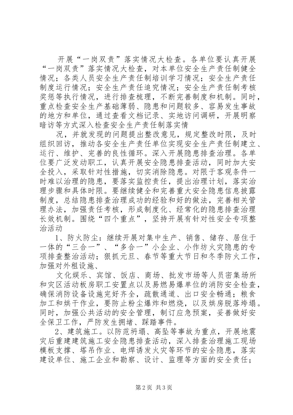 2024年粮食局百日安全活动实施方案_第2页