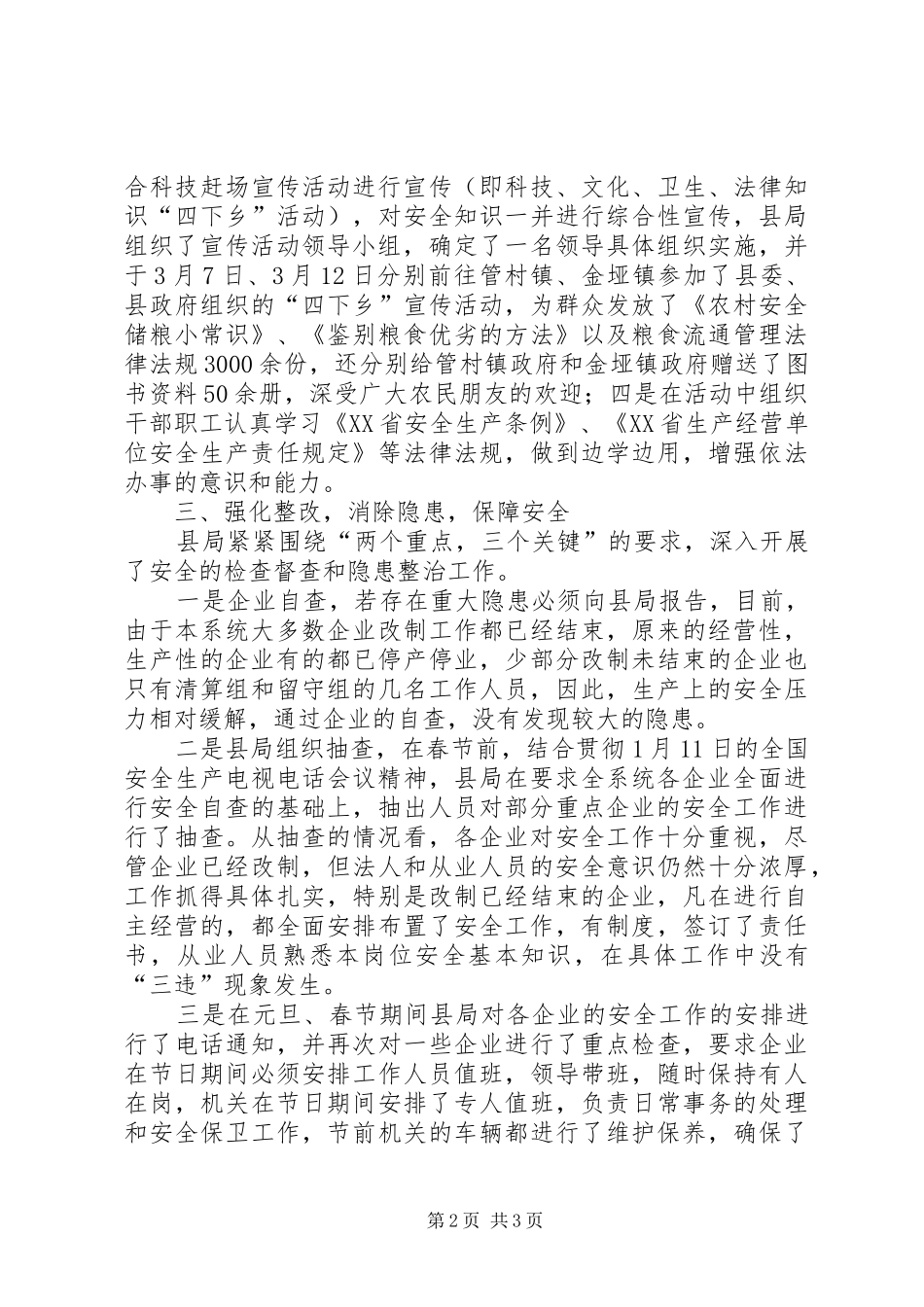 2024年粮食局百日安全生产情况报告_第2页
