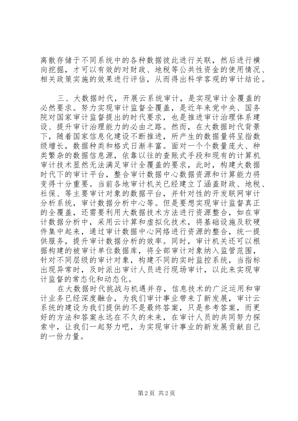 2024年审计工作者参加培训心得_第2页