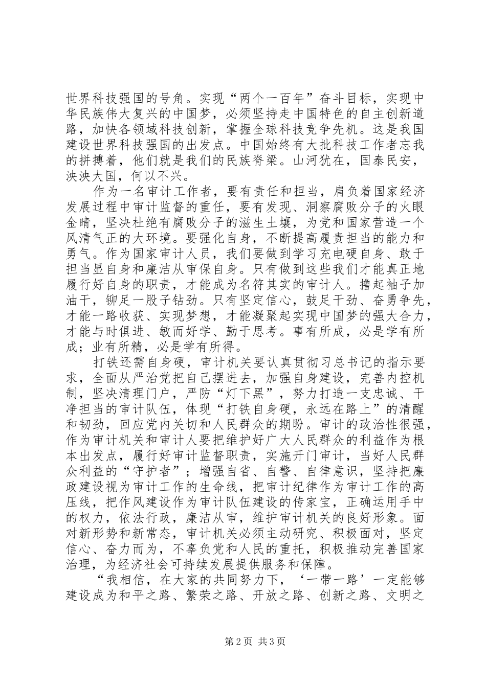 2024年审计工作者对一带一路建设的感悟_第2页