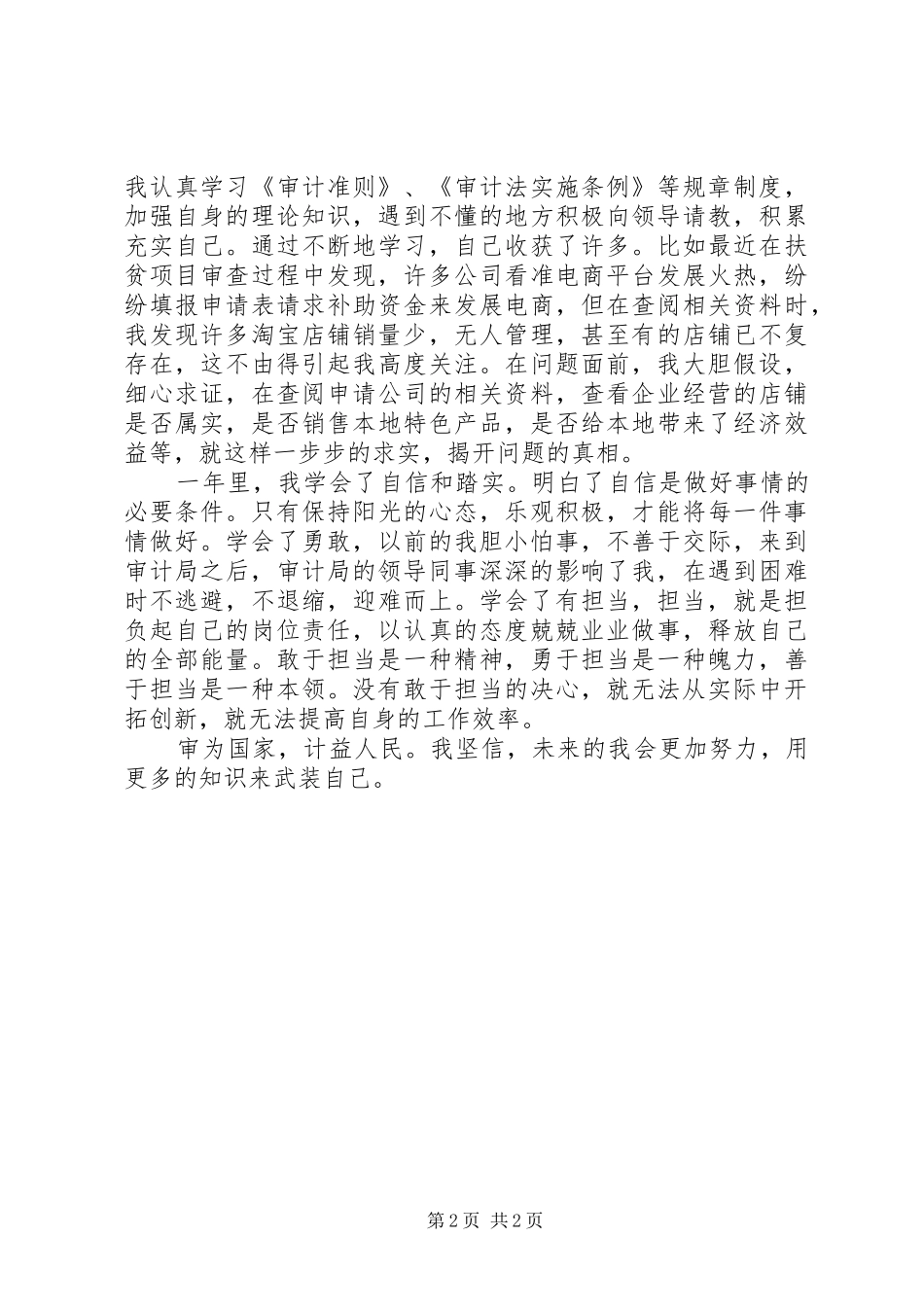 2024年审计工作者个人感悟_第2页