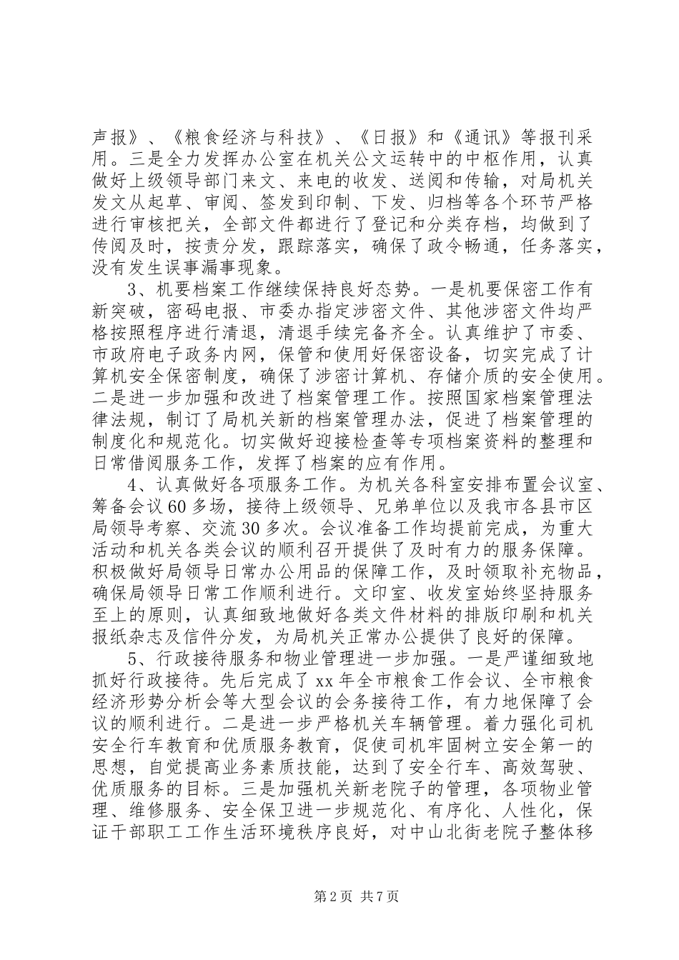 2024年粮食局办公室工作总结_第2页