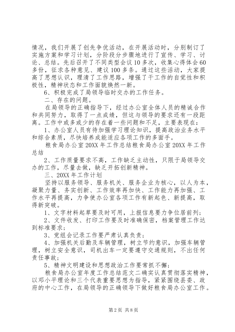 2024年粮食局办公室年度工作总结范文_第2页