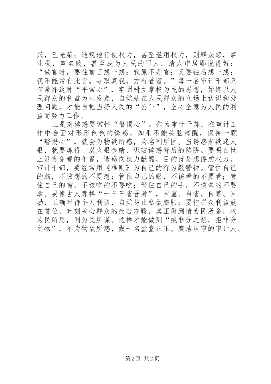 2024年审计工作者学习准则心得体会_第2页