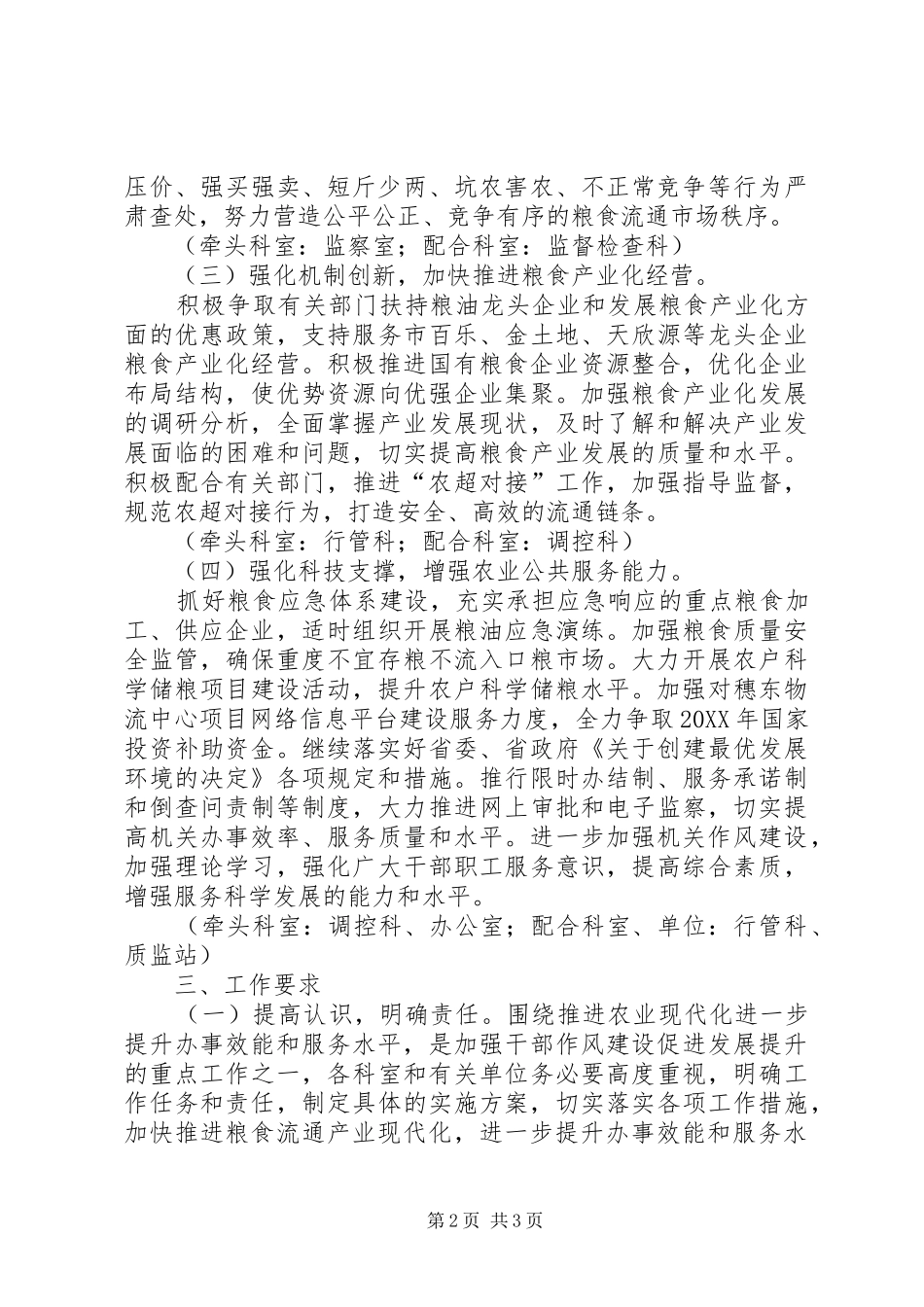 2024年粮食局办事效能提升方案_第2页