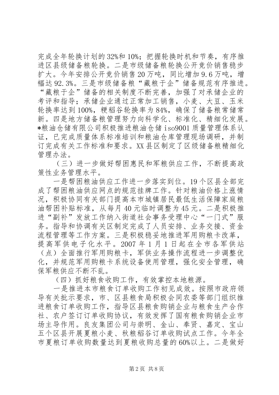 2024年粮食局半年总结_第2页