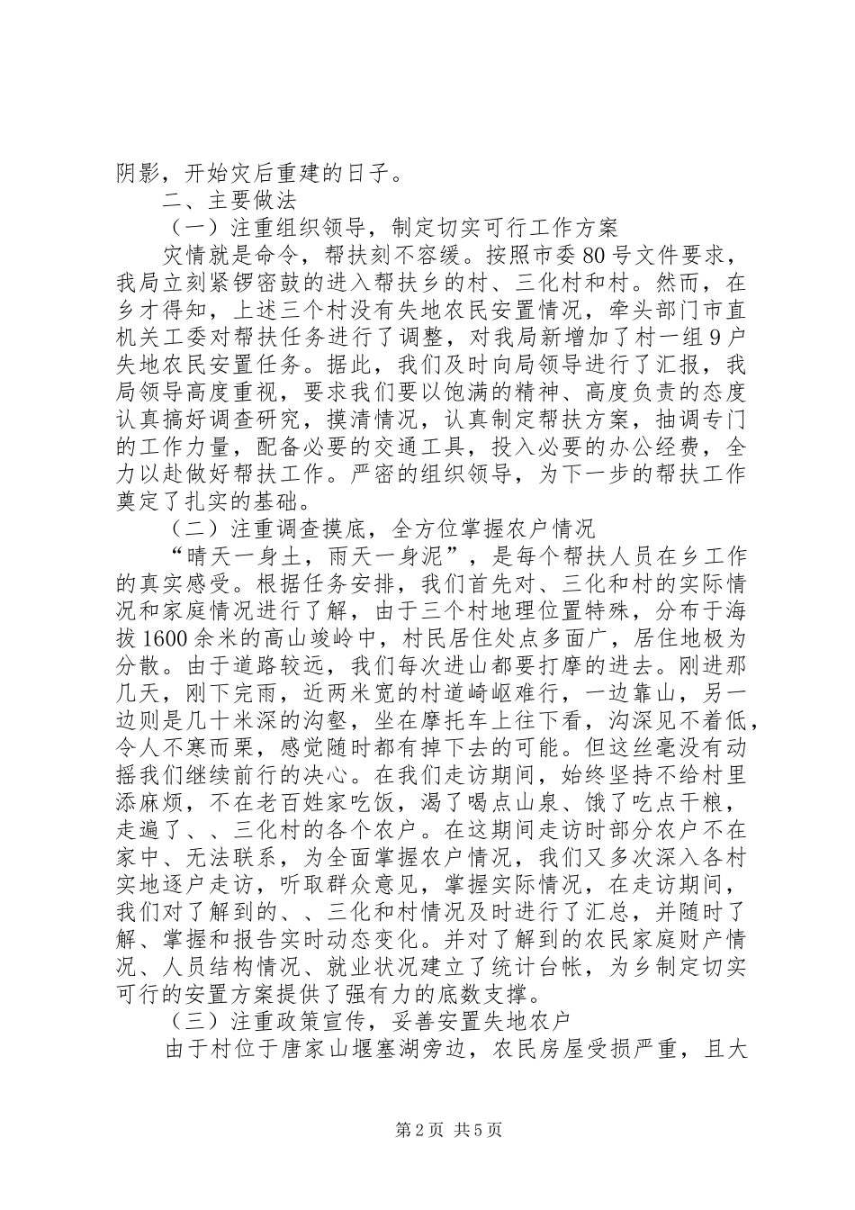 2024年粮食局帮扶工作汇报_第2页