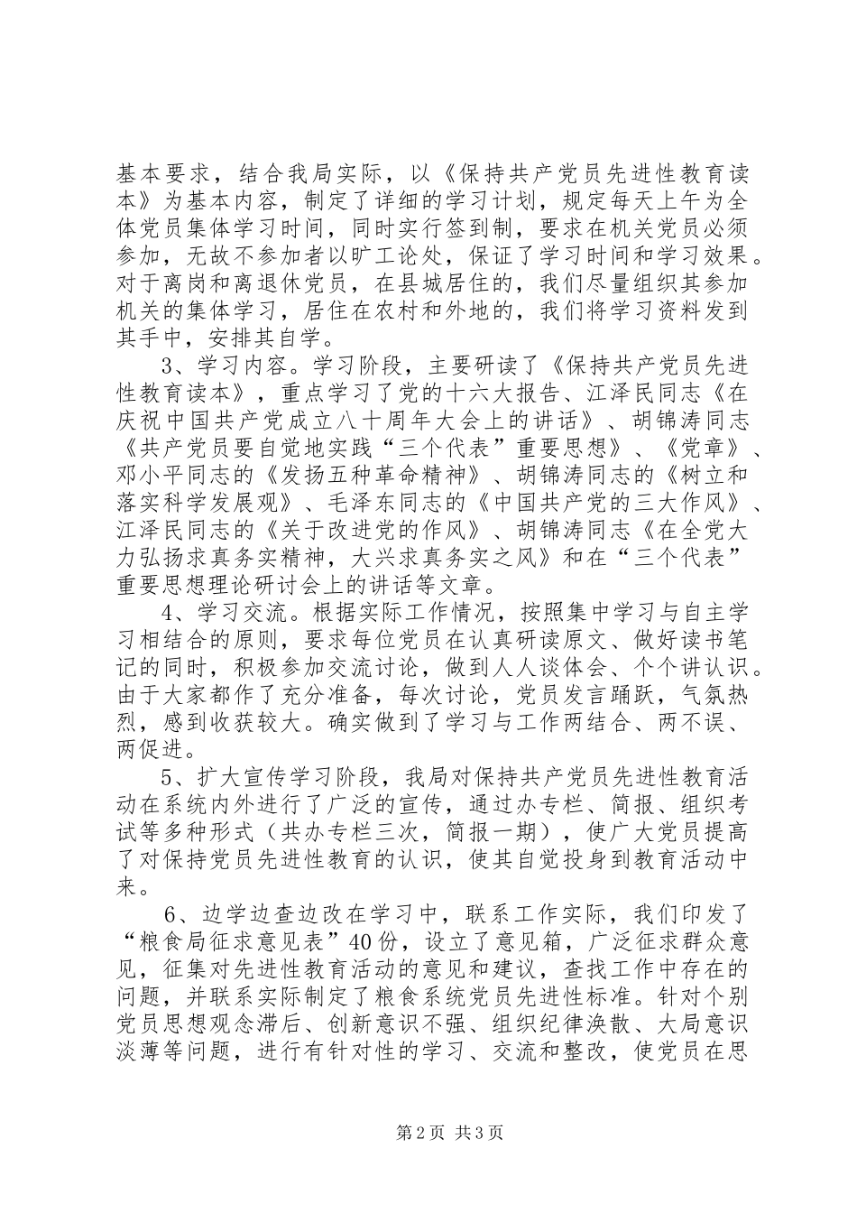 2024年粮食局保持共产党员先进性教育活动第一阶段小结_第2页