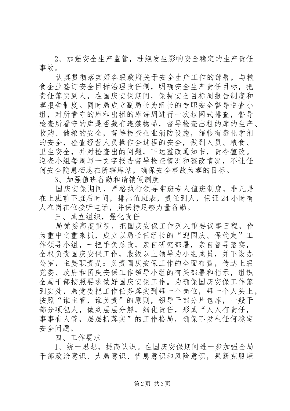 2024年粮食局保稳定百日会战实施方案_第2页