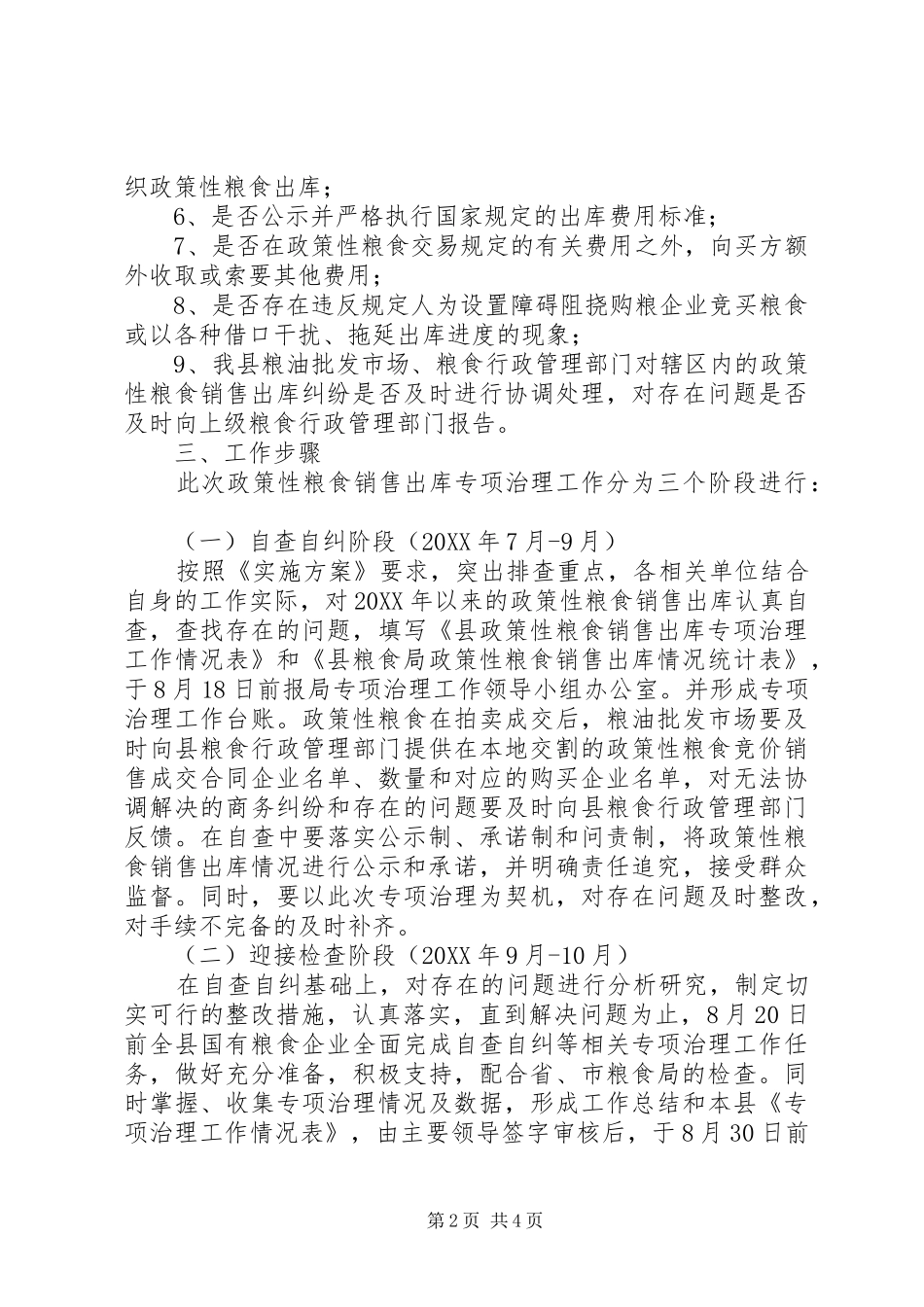 2024年粮食局出库治理工作方案_第2页