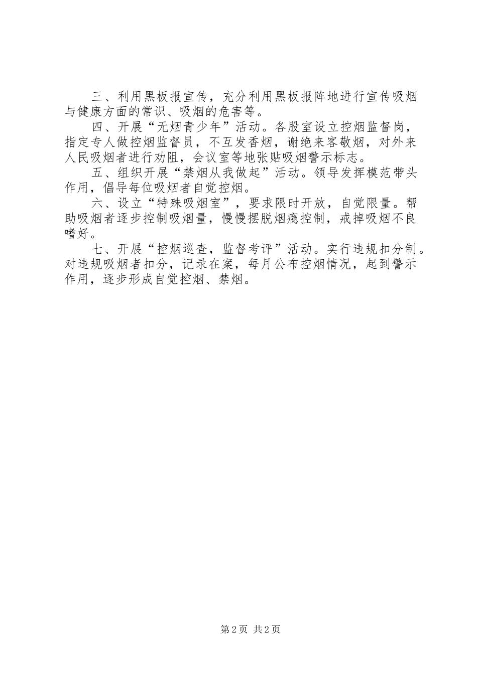 2024年粮食局除四害总结篇_第2页