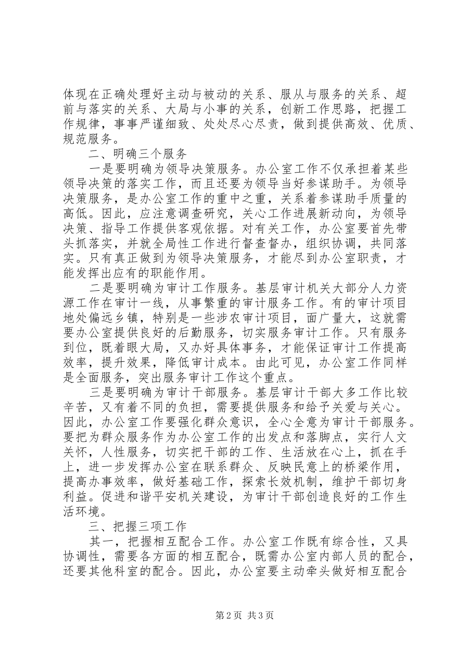 2024年审计后勤保障经验交流_第2页