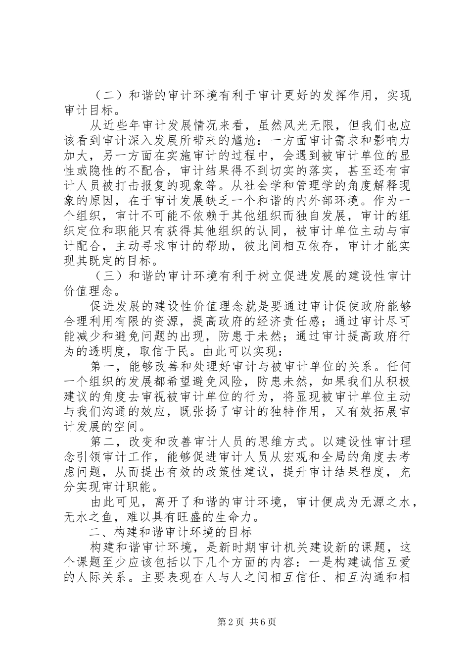 2024年审计环境服务经济发展思考_第2页