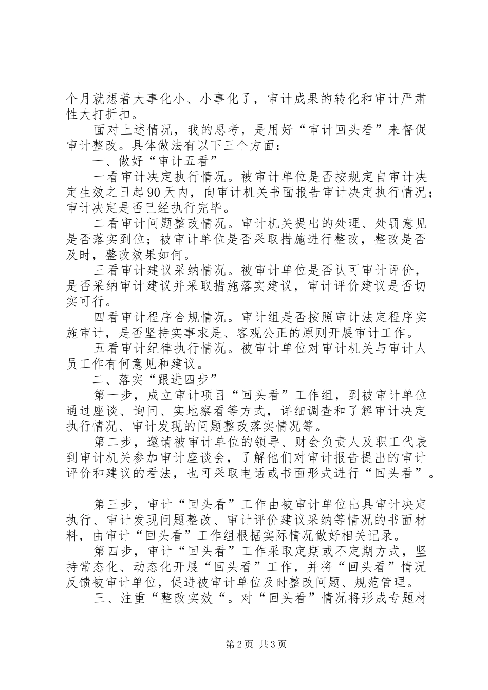 2024年审计回头看促整改经验交流_第2页