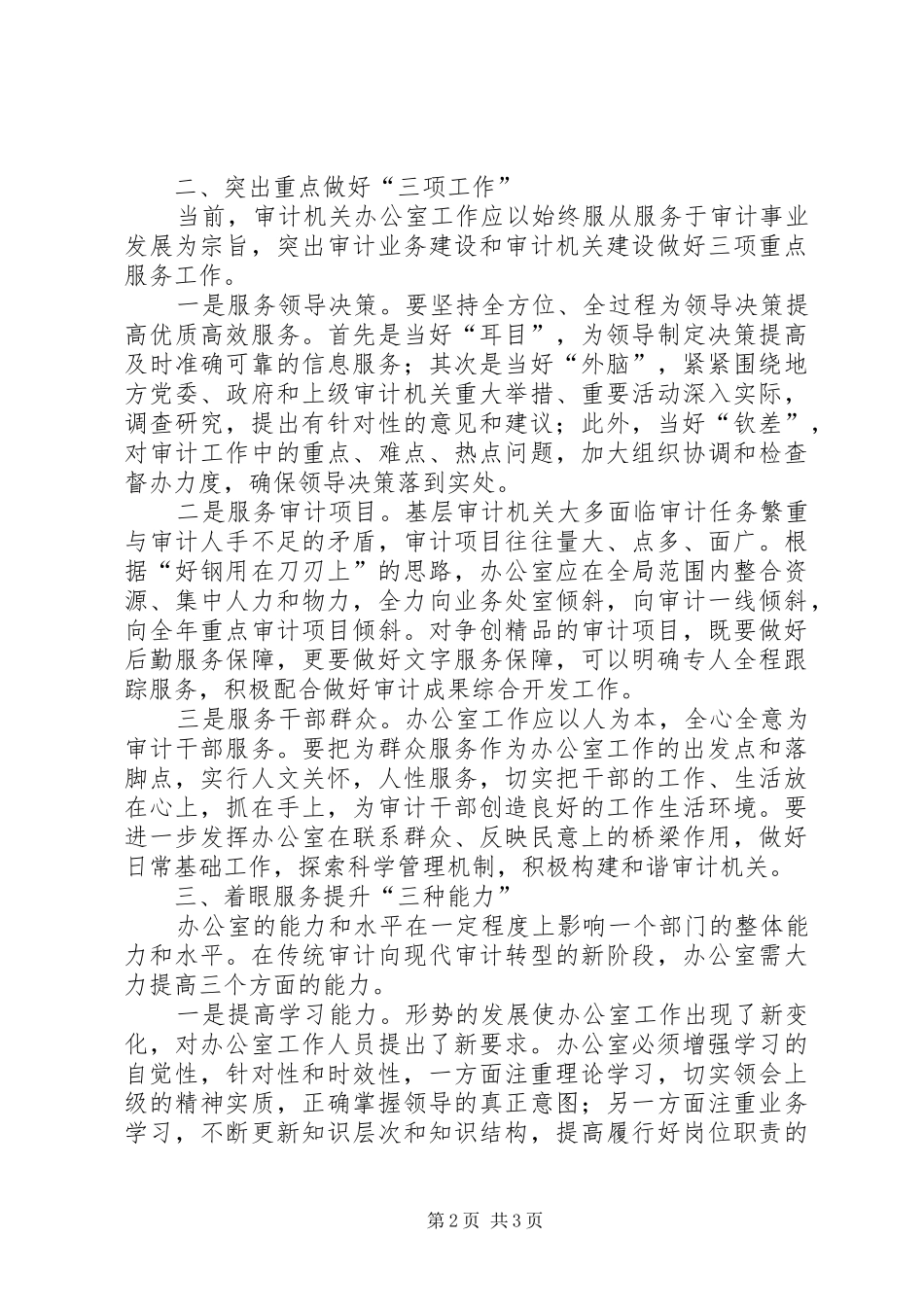 2024年审计机关办公室调查汇报_第2页