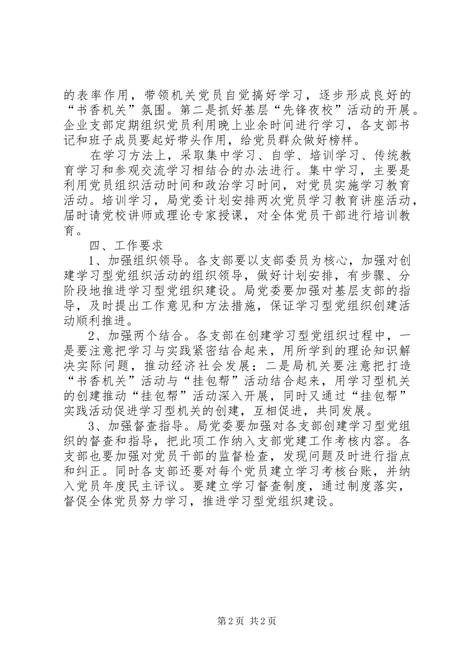 2024年粮食局创建学习型党组工作意见_第2页