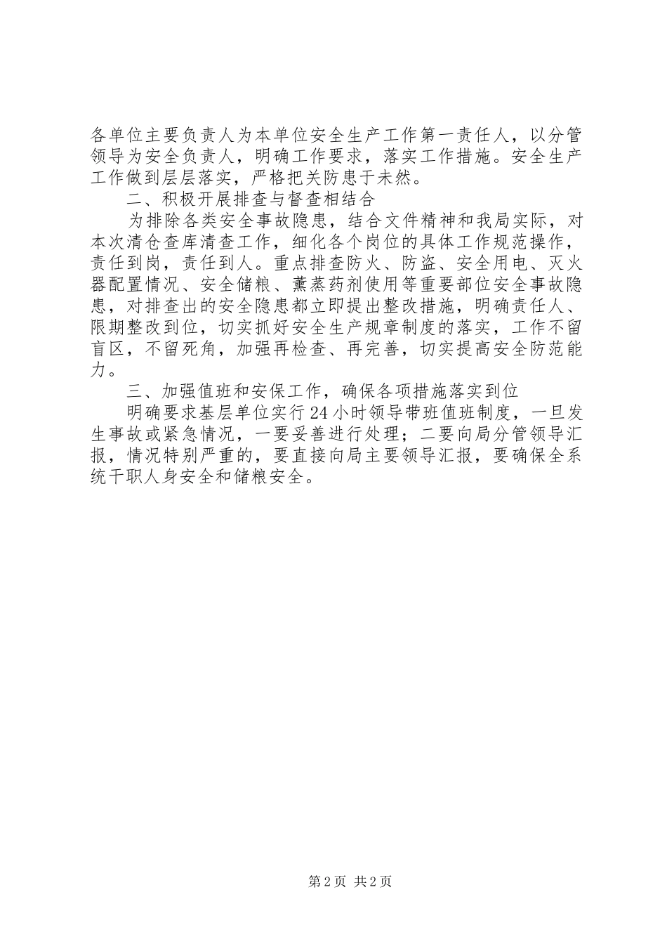 2024年粮食局创卫实施计划篇_第2页