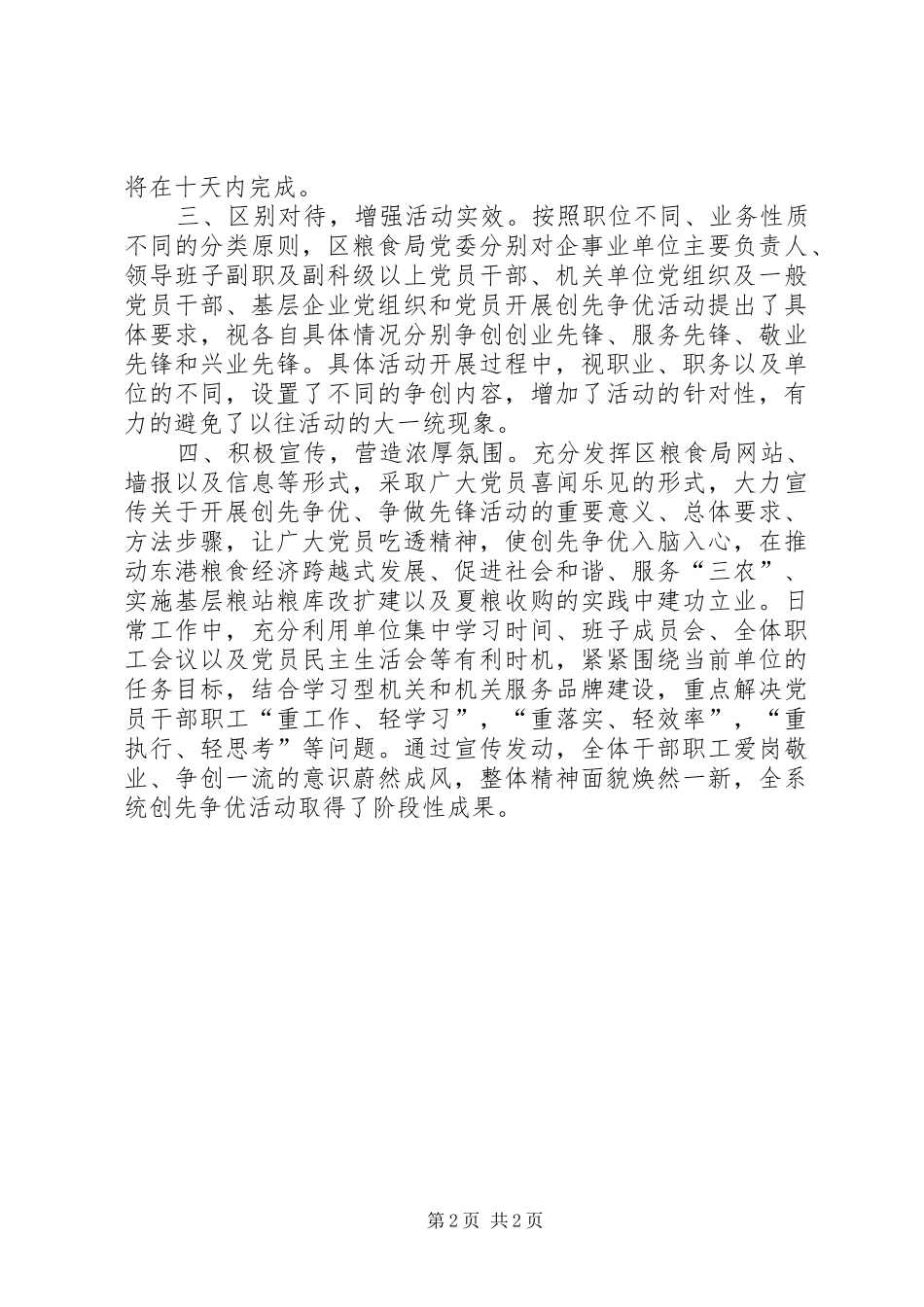 2024年粮食局创先争优活动总结_第2页