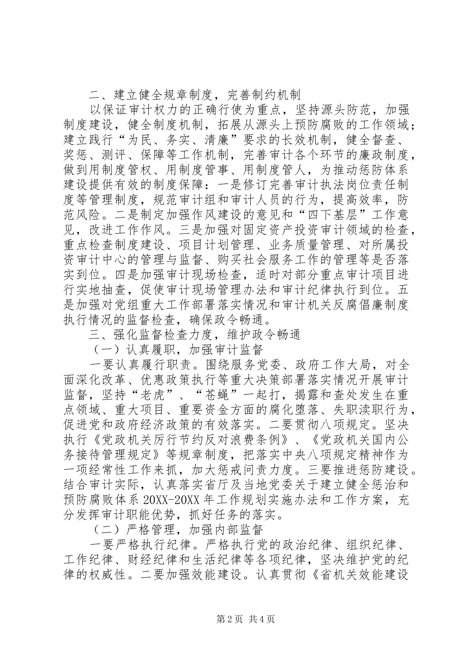 2024年审计机关党风廉政建设和反腐败工作意见_第2页
