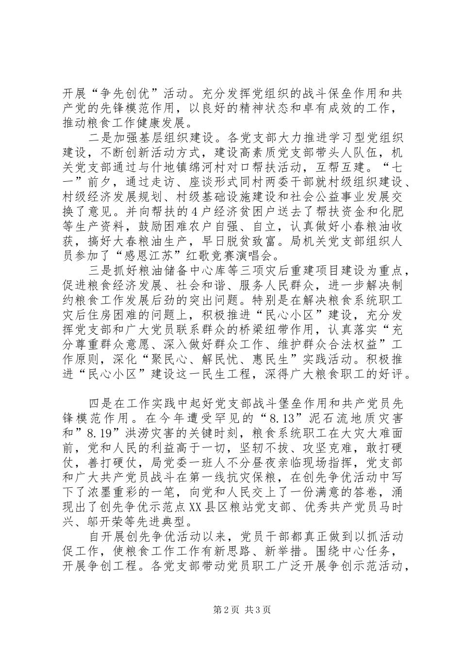 2024年粮食局创先争优活动总结及上半年工作打算_第2页