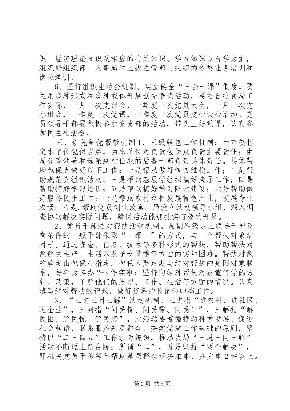 2024年粮食局创先争优长效机制_第2页