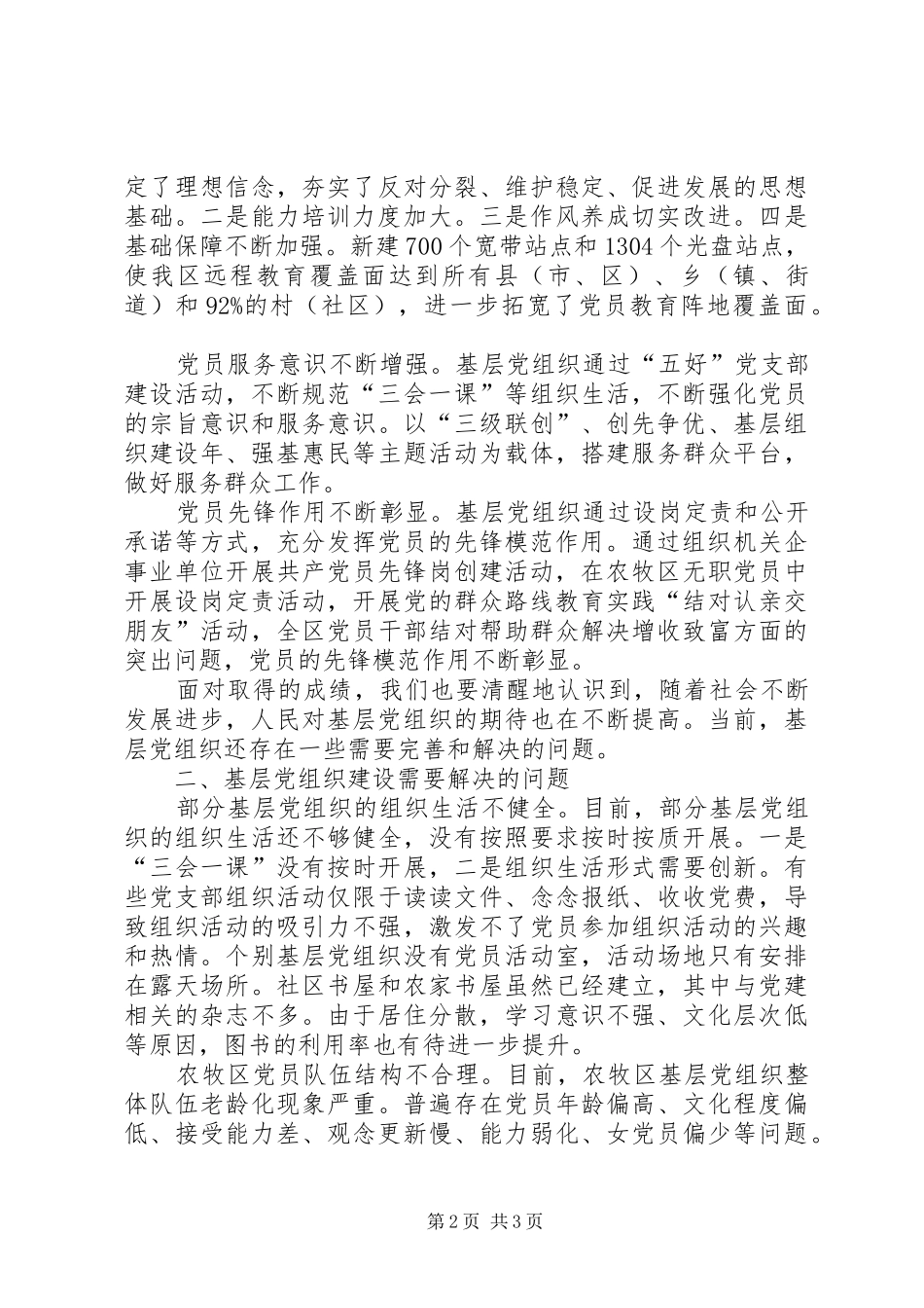 2024年粮食局创新基层党组织建设_第2页