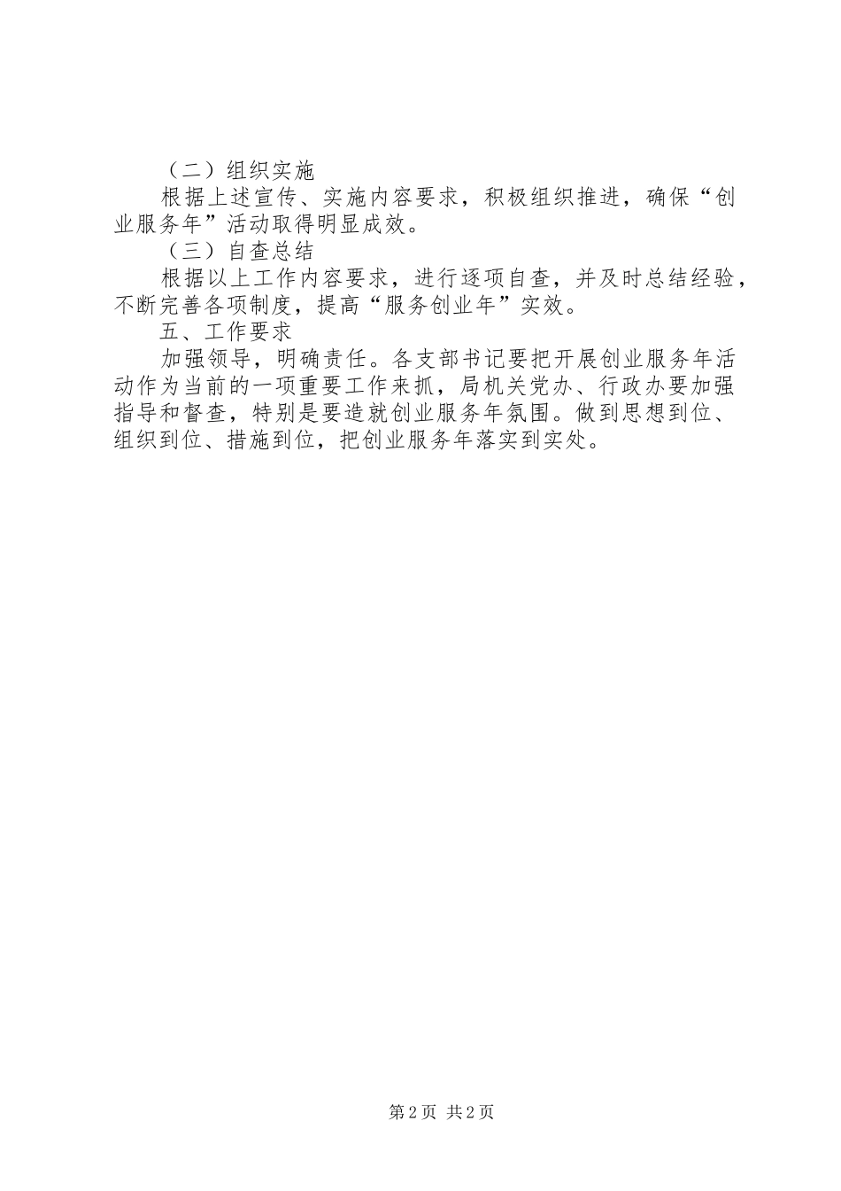 2024年粮食局创业服务指导意见_第2页