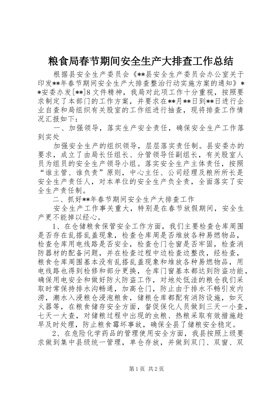 2024年粮食局春节期间安全生产大排查工作总结_第1页