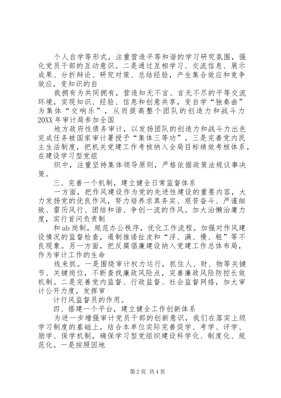 2024年审计机关党组织建设经验交流_第2页