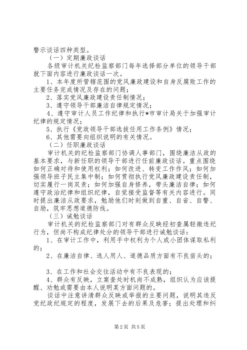 2024年审计机关干部谈话制度_第2页