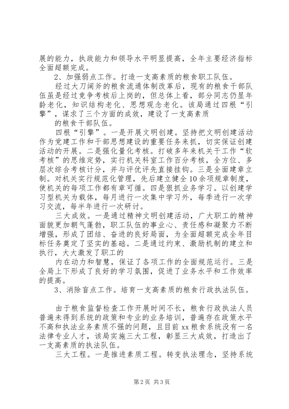 2024年粮食局打造人事人才工作调研报告_第2页