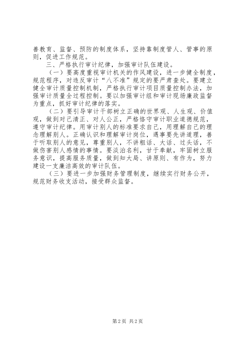 2024年审计机关纪检监察工作安排_第2页