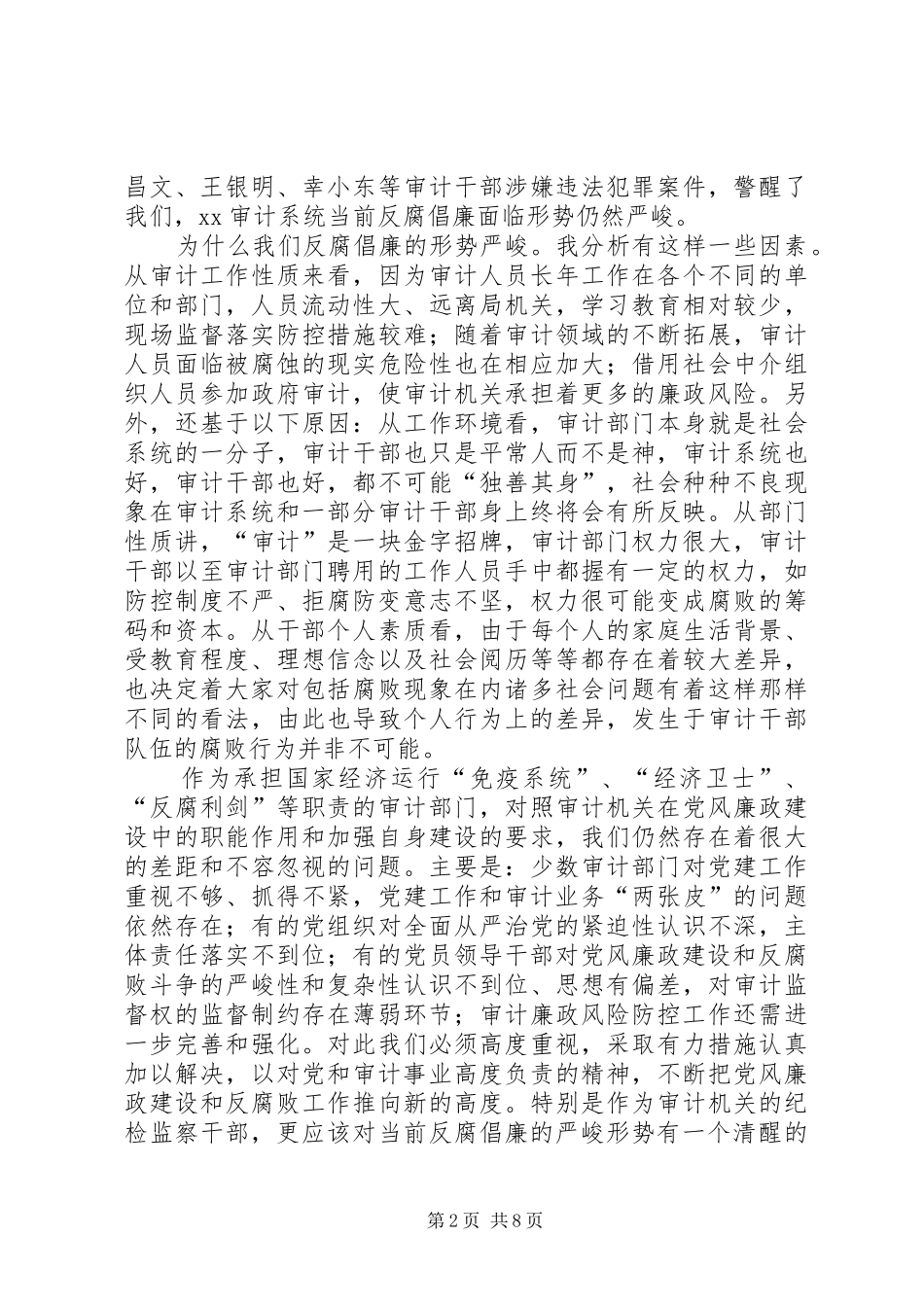 2024年审计机关纪检监察工作会议致辞稿_第2页