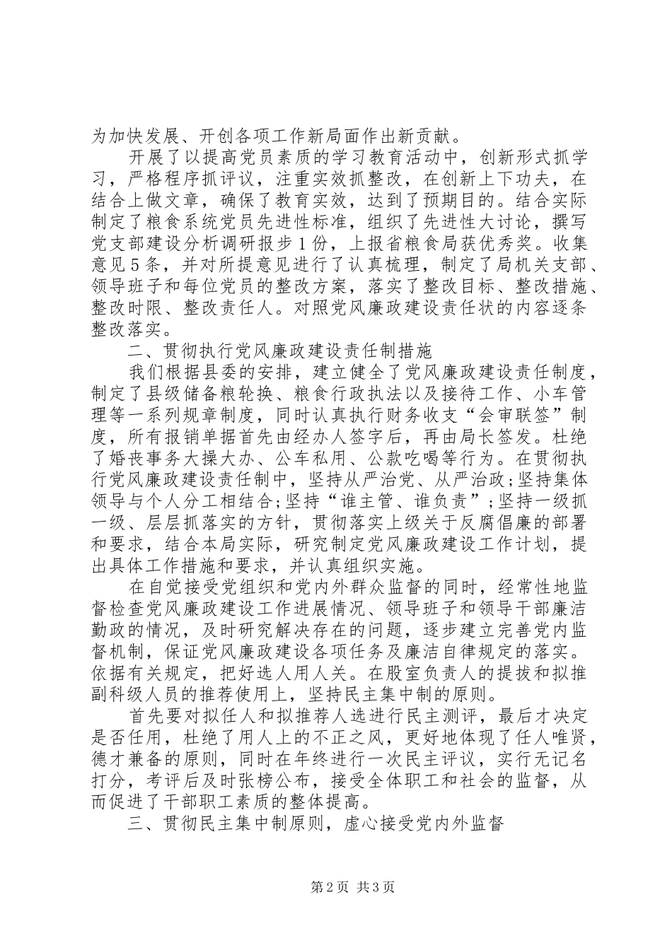 2024年粮食局党风廉政建设调研报告_第2页