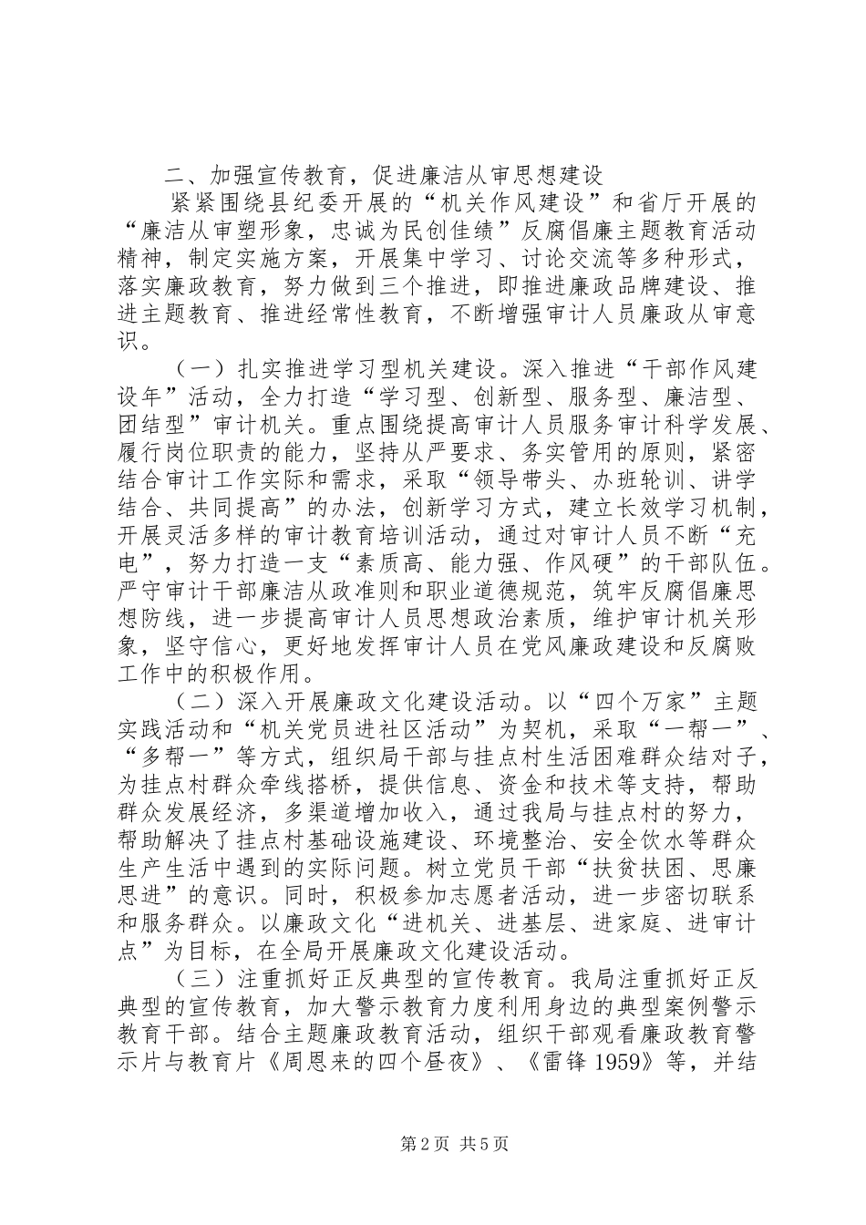 2024年审计机关纪检监察工作总结_第2页