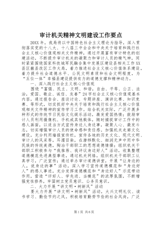 2024年审计机关精神文明建设工作要点
