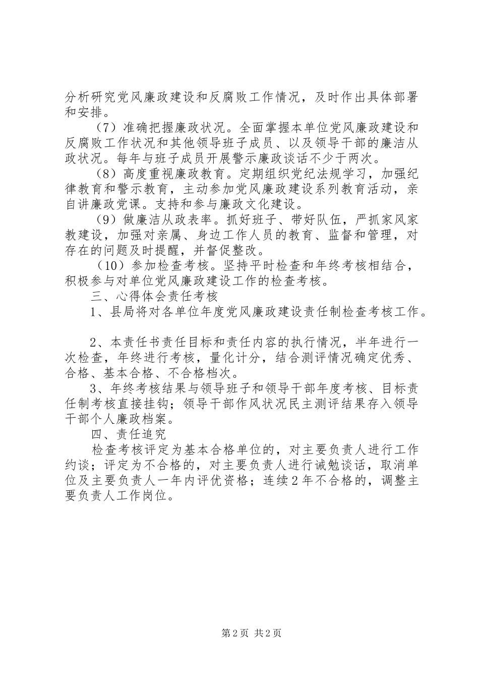 2024年粮食局党风廉政建设责任书_第2页