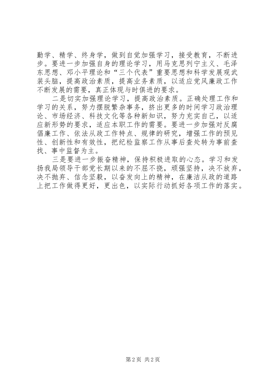 2024年粮食局党风廉政开展情况自查报告_第2页